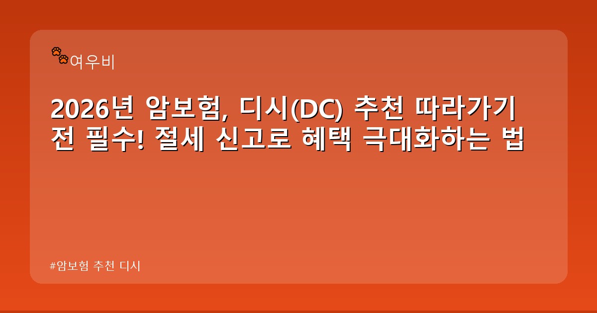암보험 추천 디시 - health.whcksdid.kr 캐릭터