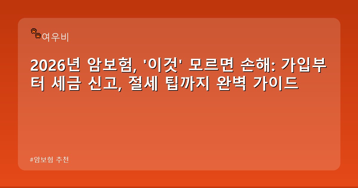 암보험 추천 - health.whcksdid.kr 캐릭터