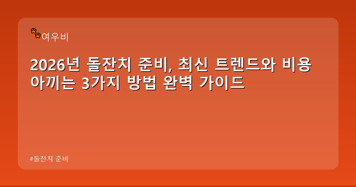 돌잔치 준비 - health.whcksdid.kr 캐릭터