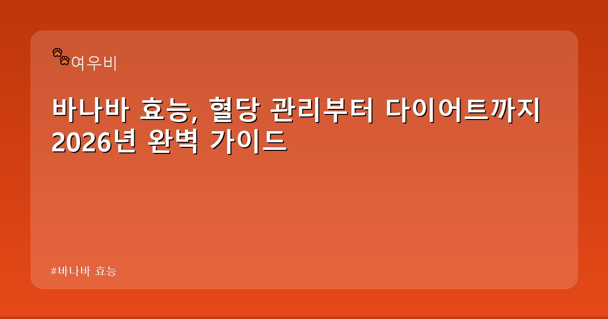 바나바 효능 - health.whcksdid.kr 캐릭터