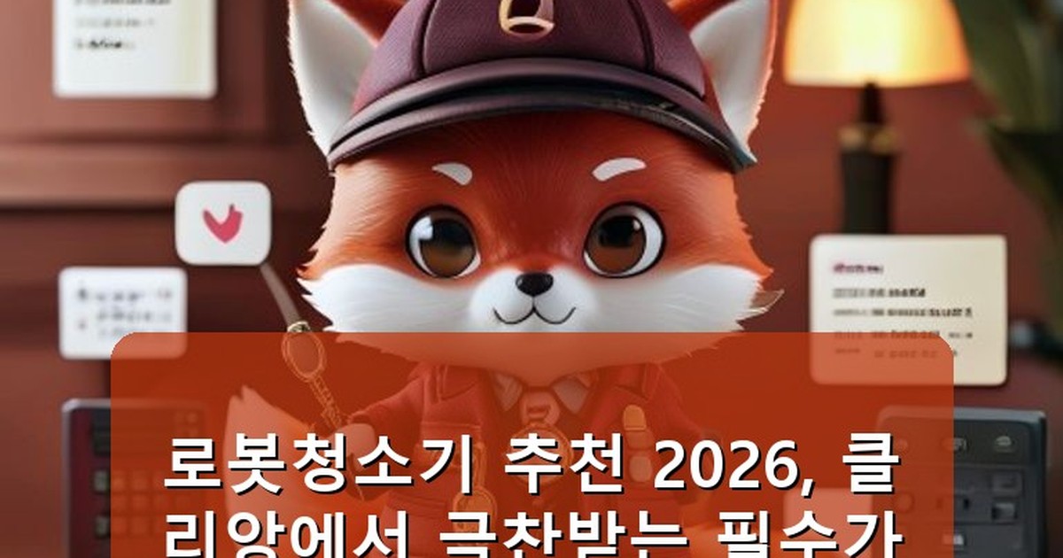 로봇청소기 추천 클리앙 - health.whcksdid.kr 캐릭터