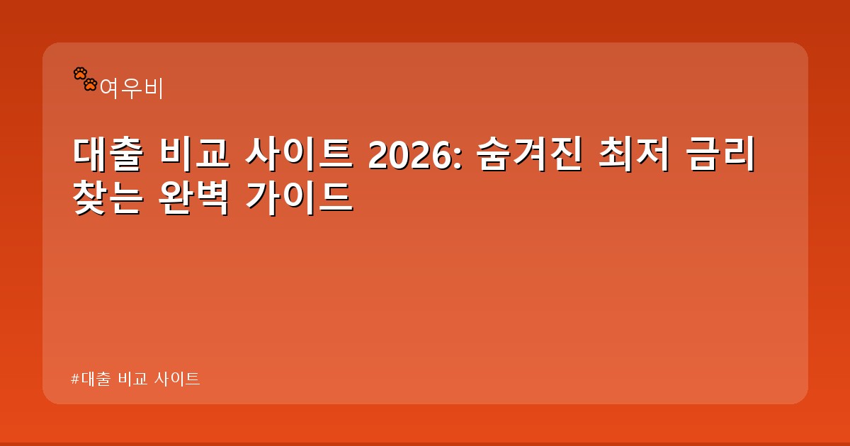 대출 비교 사이트 - health.whcksdid.kr 캐릭터