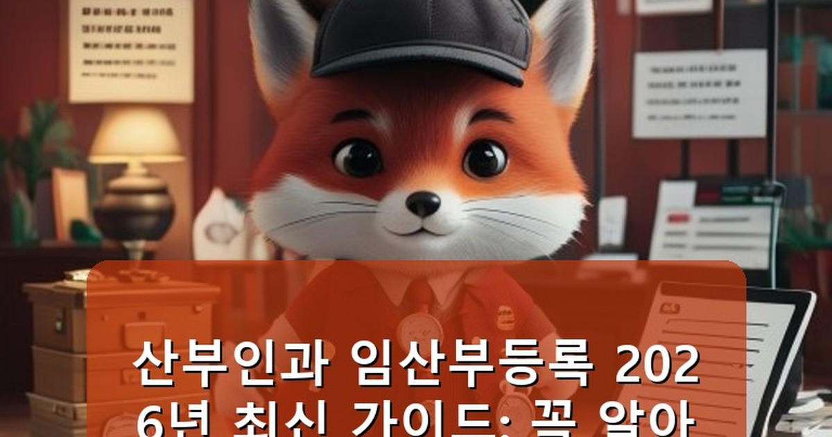 산부인과 임산부등록 - health.whcksdid.kr 캐릭터