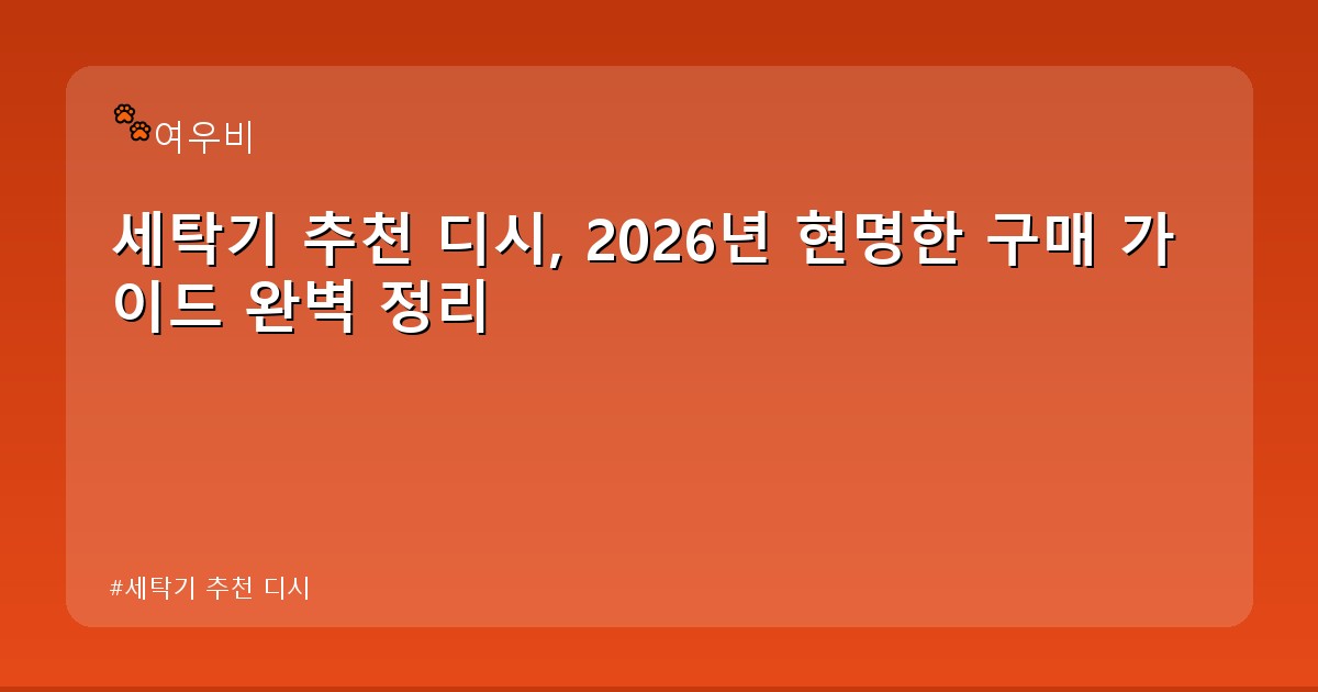 세탁기 추천 디시 - health.whcksdid.kr 캐릭터