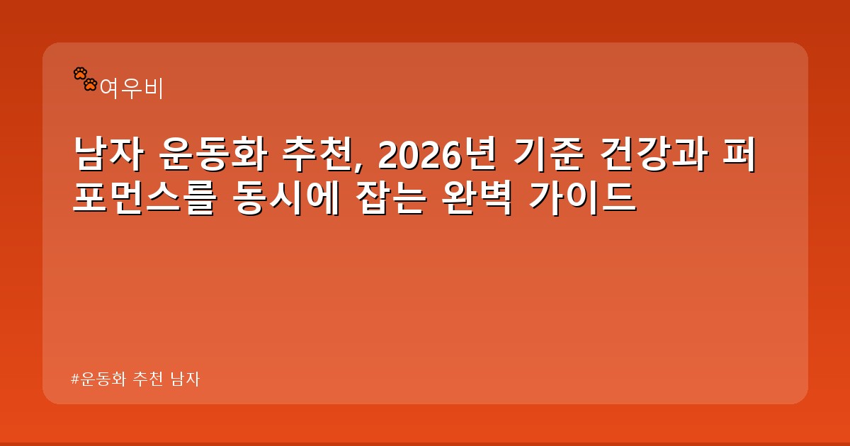 운동화 추천 남자 - health.whcksdid.kr 캐릭터
