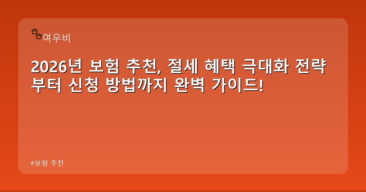 보험 추천 - health.whcksdid.kr 캐릭터