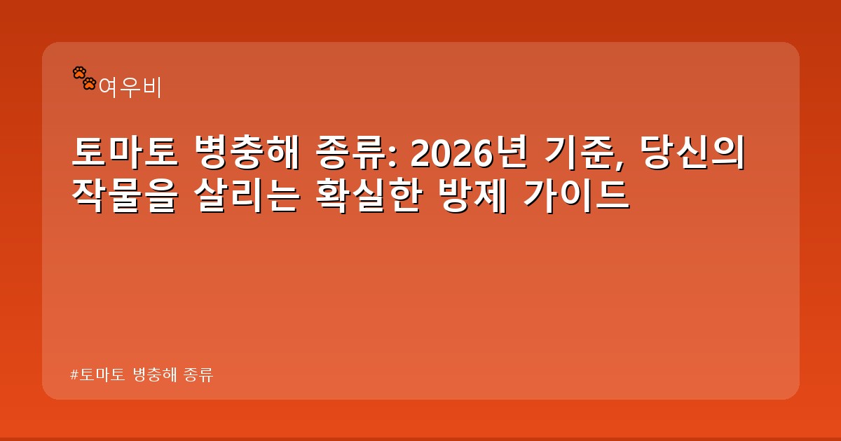 토마토 병충해 종류 - health.whcksdid.kr 캐릭터