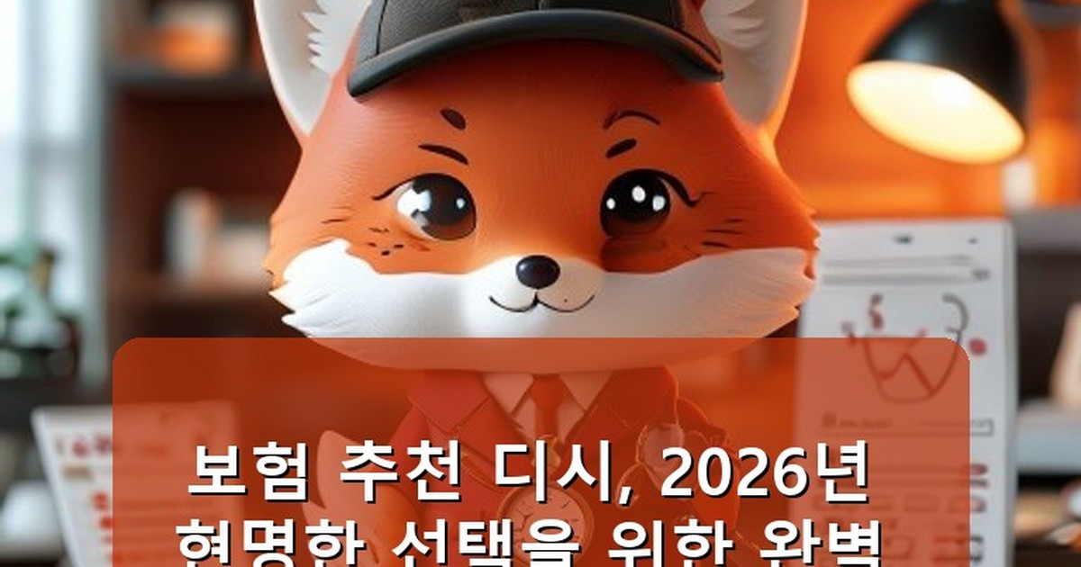 보험 추천 디시 - health.whcksdid.kr 캐릭터