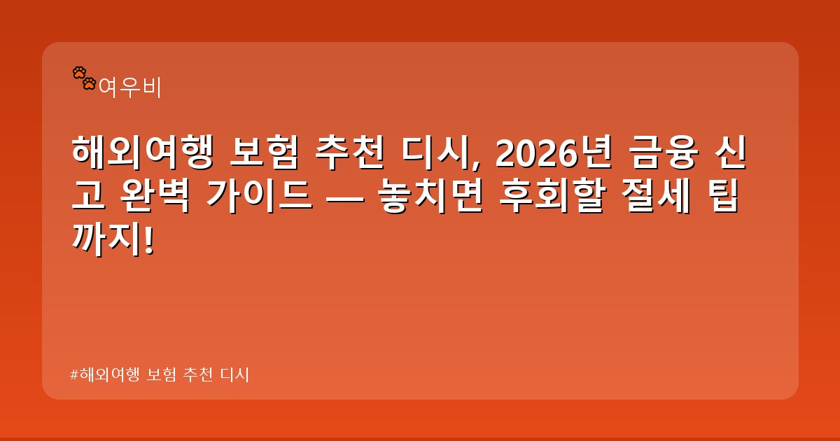 해외여행 보험 추천 디시 - health.whcksdid.kr 캐릭터