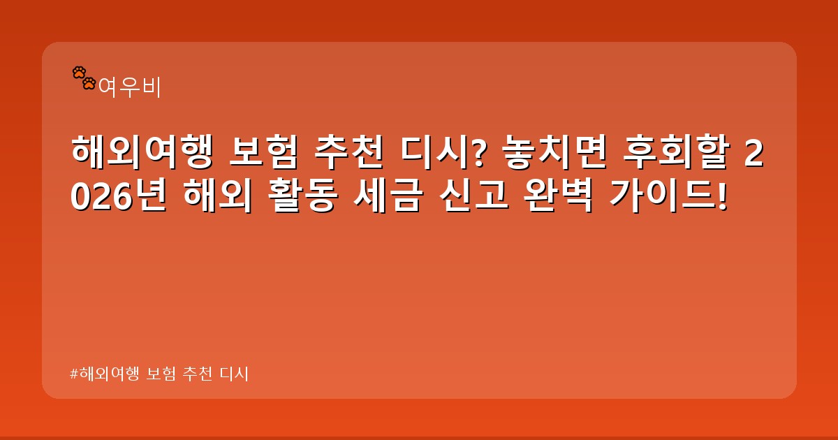 해외여행 보험 추천 디시 - health.whcksdid.kr 캐릭터