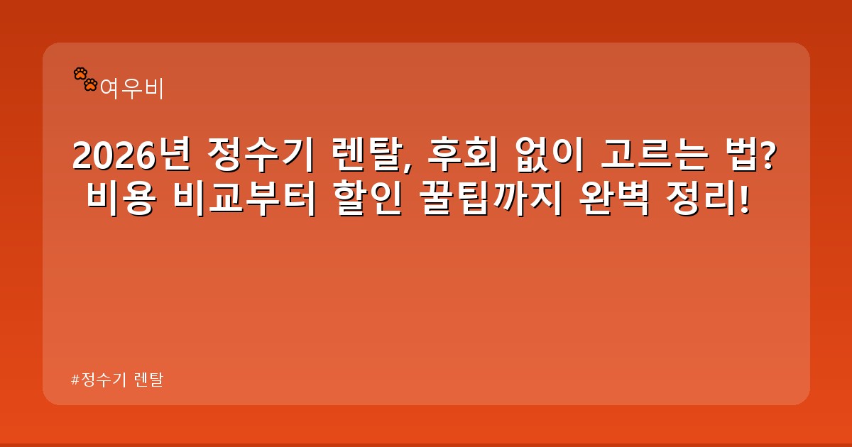 정수기 렌탈 - health.whcksdid.kr 캐릭터