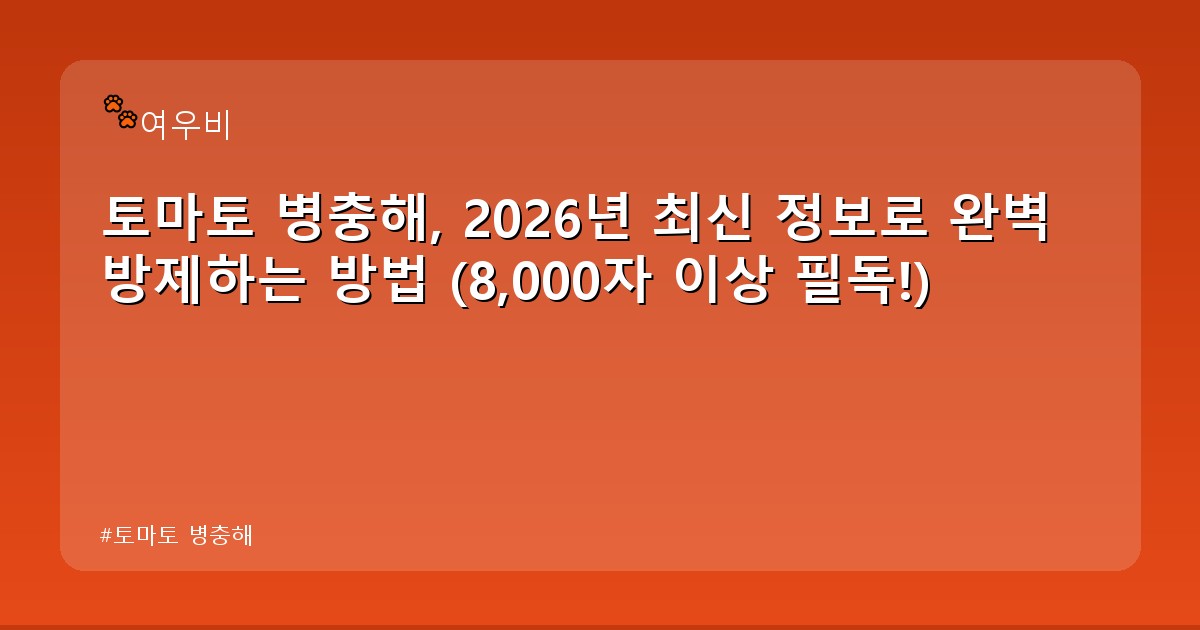 토마토 병충해 - health.whcksdid.kr 캐릭터